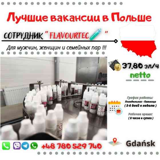 Flavourtec | Gdańsk Вінниця