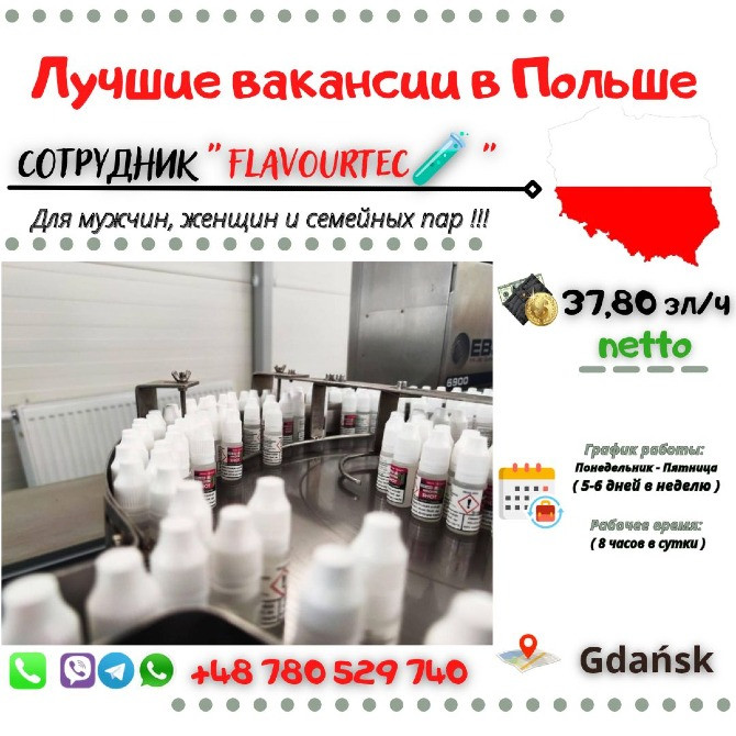 Flavourtec | Gdańsk Вінниця - зображення 1