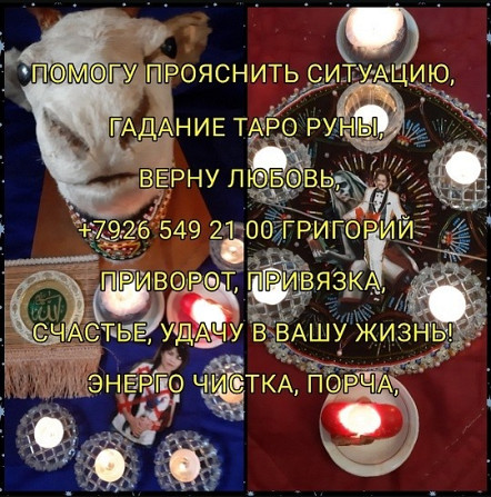 Приворот Москва, сильная гадалка вернет в семью,ставит защиту БЕСПЛАТНО В своей практике Киев - изображение 5