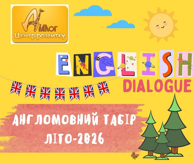 Літо в англомовному таборі на улюбленій локації! Днепр (Днепропетровск) - изображение 1