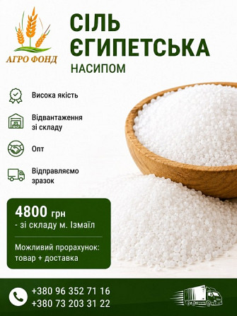 ПРОДАЄМО Сіль 0 помол Броды - изображение 1