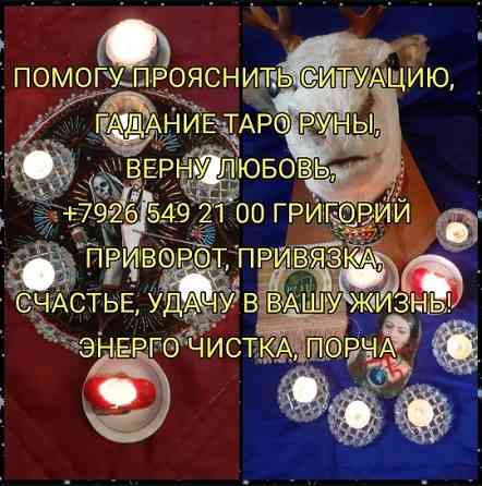 Наведу Порчу Любой Сложности! Накажу и Устраню Того, Кто Мешает Вам Жить! Чёрная Магия! ( Русская Киев