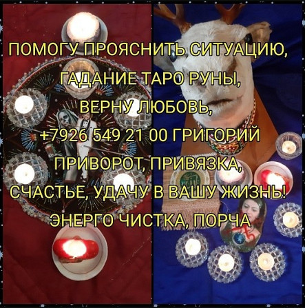 Наведу Порчу Любой Сложности! Накажу и Устраню Того, Кто Мешает Вам Жить! Чёрная Магия! ( Русская Київ - зображення 5