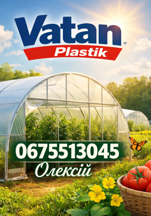 Теплична плівка преміум якості - Vatan Plastik Винница