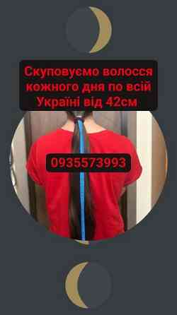 Скуповуємо волосся в Ужгороді, продати волосся в Ужгороді -0935573993 Київ