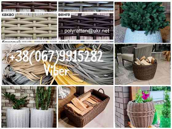 ✨ РОТАНГ ПРЕМІУМ-КЛАСУ для Плетіння Кашпо та Декору – Форма Півмісяць 6мм (ТОП Пропозиція!) купити Киев