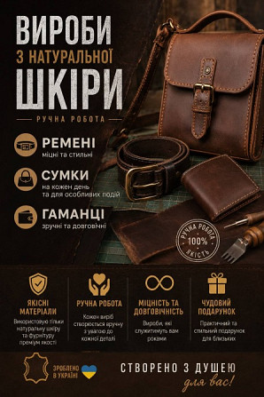 Шкіряні аксесуари ручної роботи на замовлення Хмельницький - зображення 2
