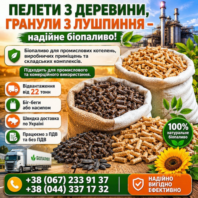 Пелети з дерева. Гранули з лушпиння Чернигов - изображение 1