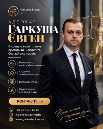 Адвокат з військового права Київ. Київ - зображення 1