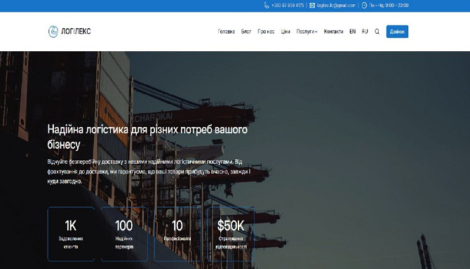 Логілекс надійна логістика для різних потреб вашого бізнесу Ужгород - зображення 1