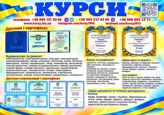 Курси Київ - зображення 1