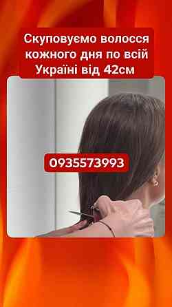 Продать волосся в Києві та по всій Україні від 42 см -0935573993 Киев