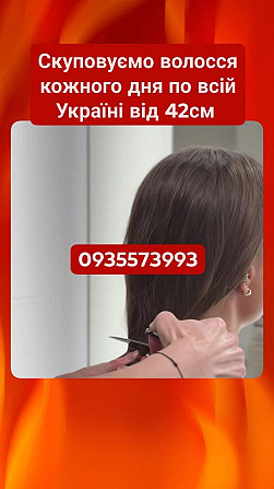 Продать волосся в Києві та по всій Україні від 42 см -0935573993 Киев - изображение 1