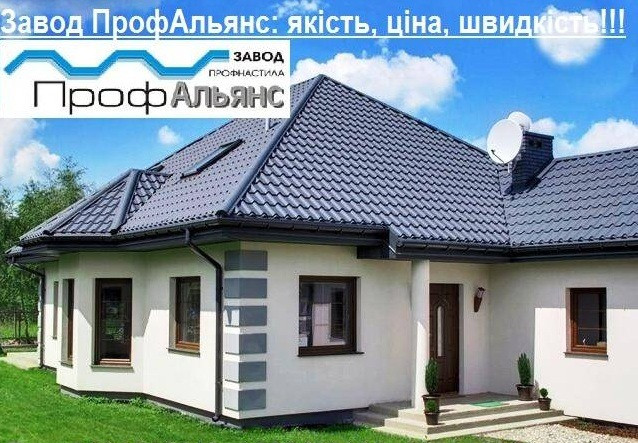 Профнастил, металочерепица від виробника ПрофАльянс Чернигов - изображение 2