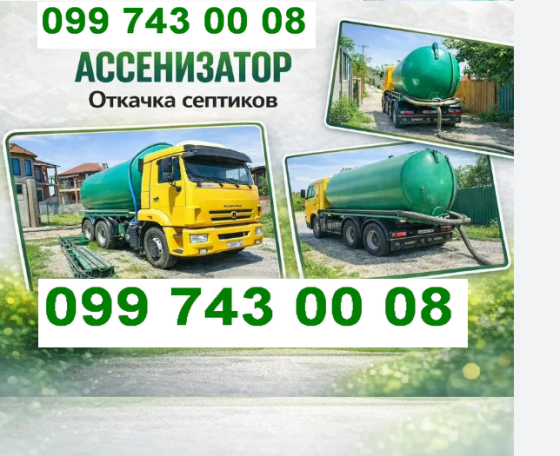 Відкачка, чистка зливних ям, септиків Днепр (Днепропетровск)