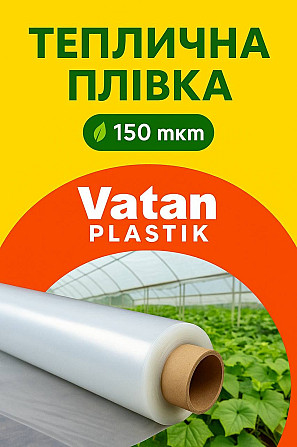 Теплична плівка Vatan Plastik 150 мкм – Туреччина Полтава - зображення 1