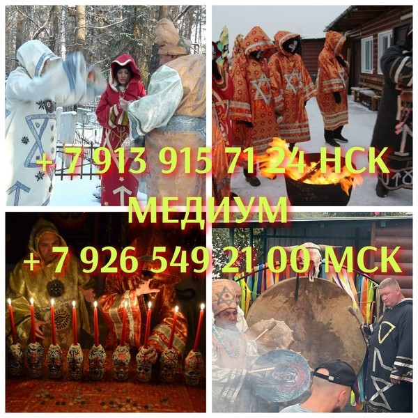 Приворот Сургут,сильный Маг вернет в семью,ставит защиту на весь род БЕСПЛАТНО,снимет порчу,сглаз Київ - зображення 1
