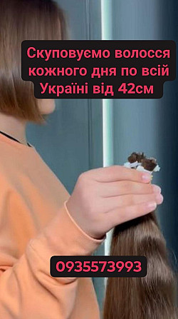 Купуємо волосся кожного дня по всій Україні від 42 см -0935573993 Киев - изображение 1