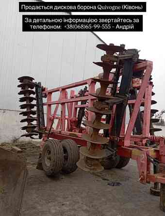 Продам дискову борону Ківонь (Quivogne) Житомир