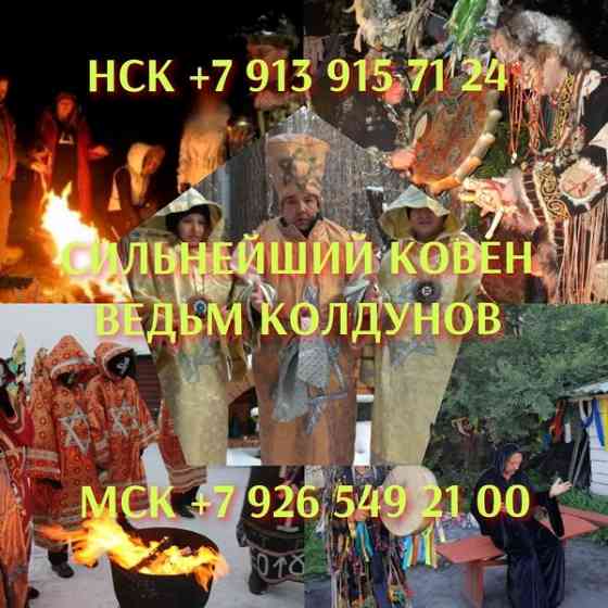 Приворот Ростов на Дону,сильный маг вернет в семью,ставит защиту бесплатно. Маг Ростов Киев