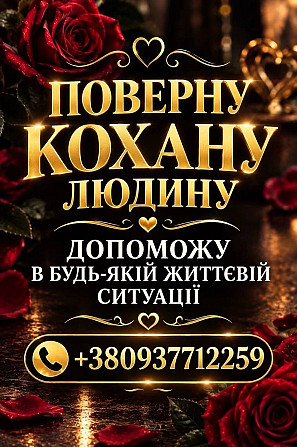 Белая Магия, Сильные обряды +380937712259 Днепр (Днепропетровск) - изображение 2