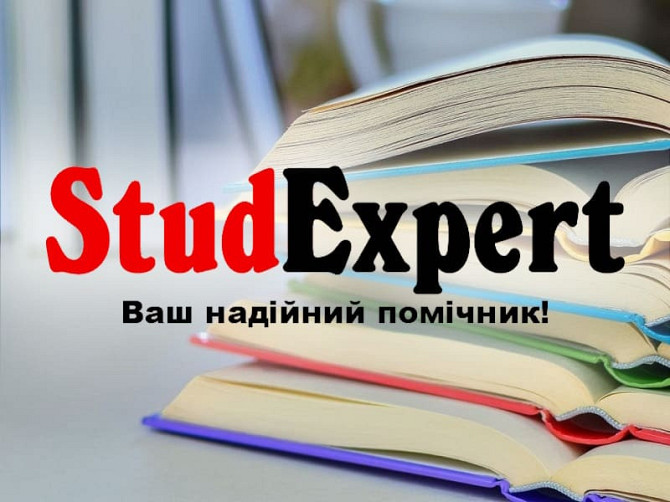 Купити практичну частину бакалаврської роботи в Україні Львів - зображення 1