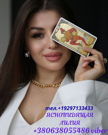 Гадалка в США Нью-Йорк Київ - зображення 1