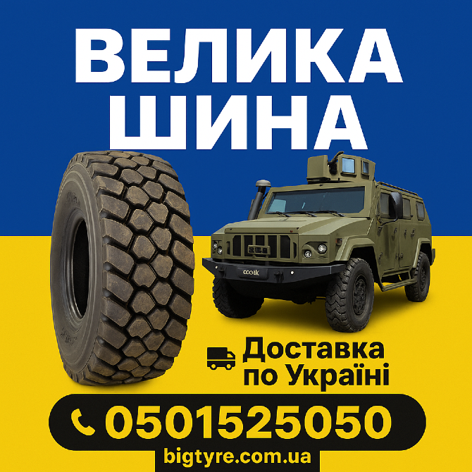 335 80r20 шина Київ - зображення 9