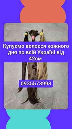 Продати волосся в Тернополі та по всій Україні від 42 см -0935573993 Киев