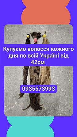 Продати волосся в Тернополі та по всій Україні від 42 см -0935573993 Киев - изображение 1