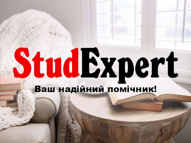 Купити підбір літератури до бакалаврської роботи в Україні Львов - изображение 1