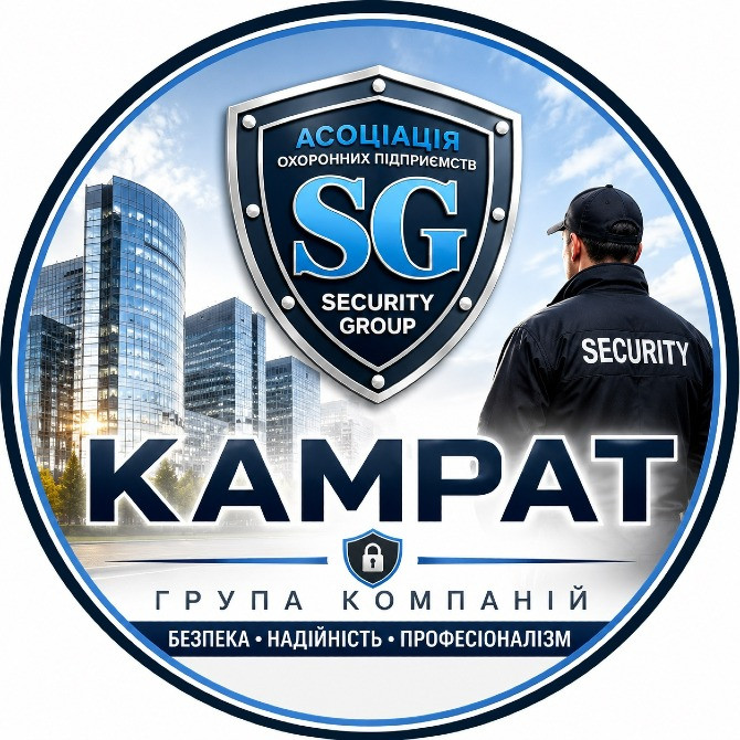 охорона Кривий Ріг Камрат Кривий Ріг - зображення 1