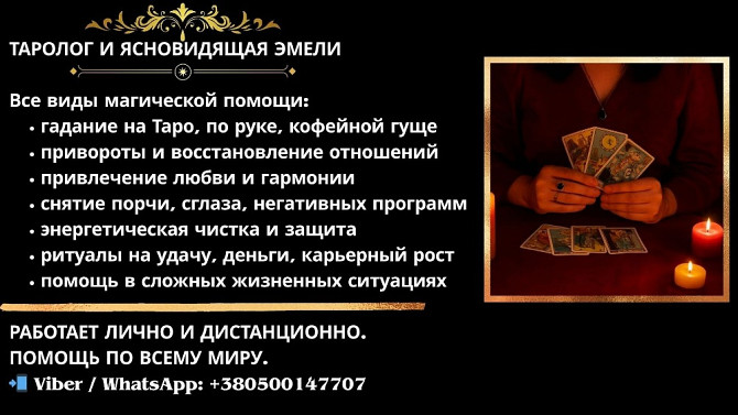 Услуги экстрасенса на расстоянии. Гадание. Приворот. Снятие негатива. Дніпро - зображення 1