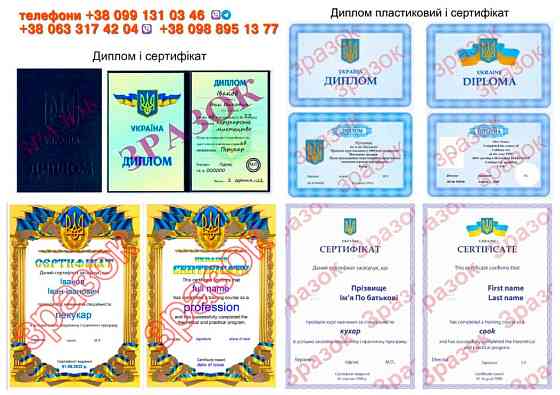 Курси по всій Україні диплом і сертифікат Київ