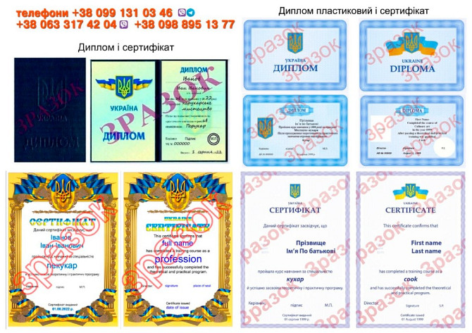 Курси по всій Україні диплом і сертифікат Київ - зображення 1