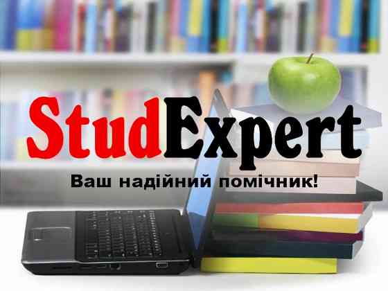 Купити висновок дисертації в Україні Львов