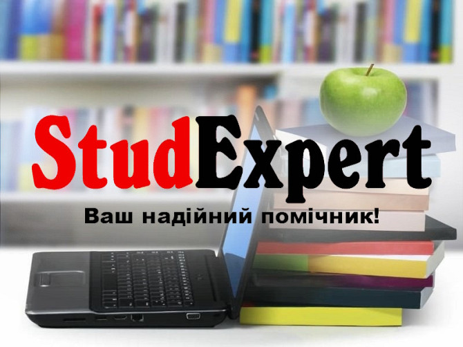 Купити висновок дисертації в Україні Львов - изображение 1