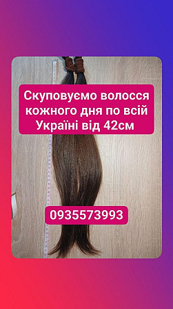 Продати волосся дорого по всій Україні від 42 см -09355573993 Киев - изображение 1