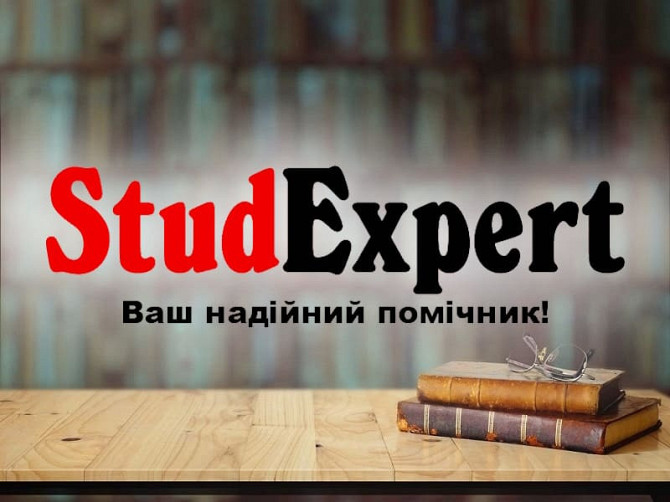 Купити кваліфікаційну роботу бакалавра в Україні Львов - изображение 1