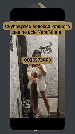 Купую волосся в Києві та по всій Україні від 42 см -0935573993 Киев - изображение 1