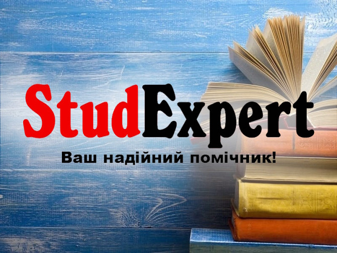 Купити анотацію до магістерської роботи в Україні Львів - зображення 1