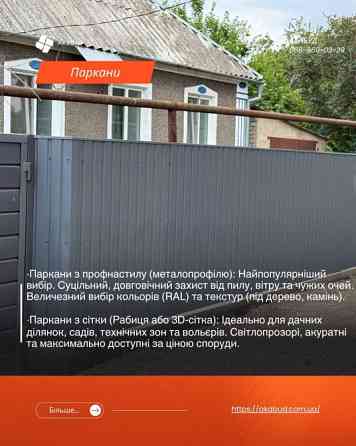 Паркани та Забори в Кривому Розі під Ключ — Від Бюджетних до Преміум-Рішень Кривой Рог