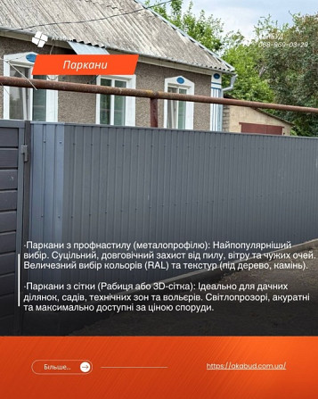 Паркани та Забори в Кривому Розі під Ключ — Від Бюджетних до Преміум-Рішень Кривой Рог - изображение 5
