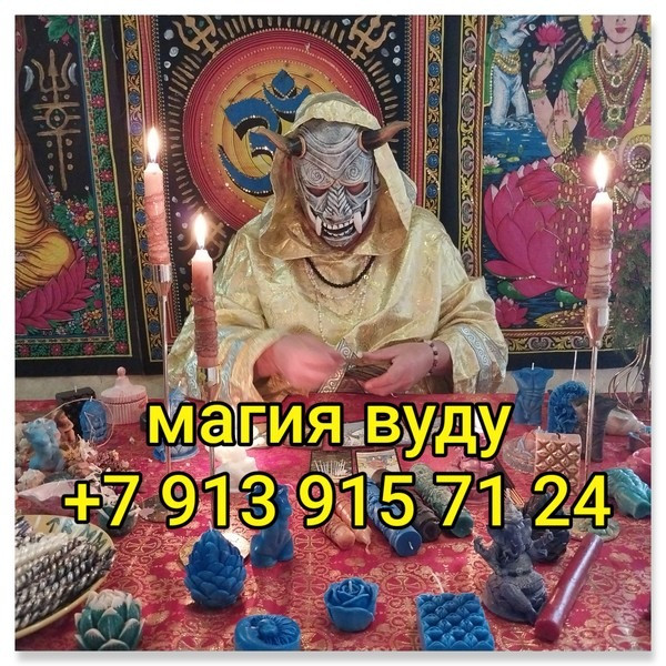 Приворот Иваново,сильный Маг вернет в семью,ставит защиту на весь род БЕСПЛАТНО,сниму порчу Київ - зображення 2
