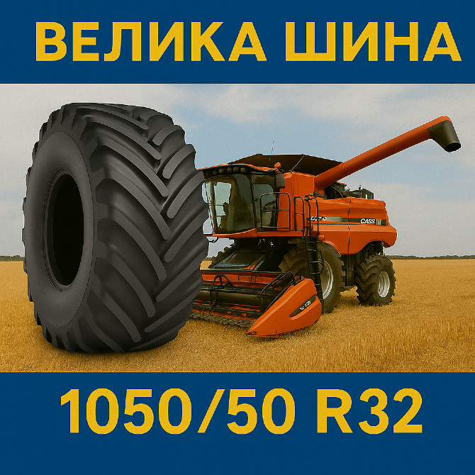 1050/50r32 Сільгосп шина Київ - зображення 11