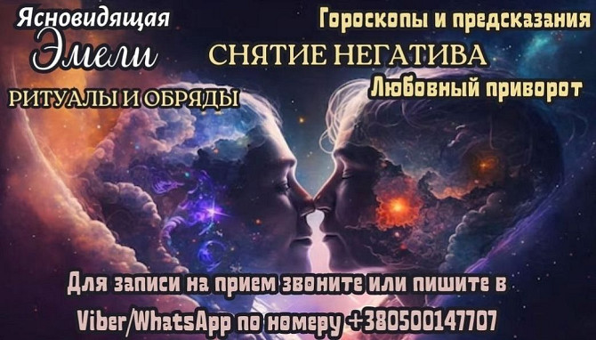 Консультация ясновидящей дистанционно. Днепр (Днепропетровск) - изображение 1