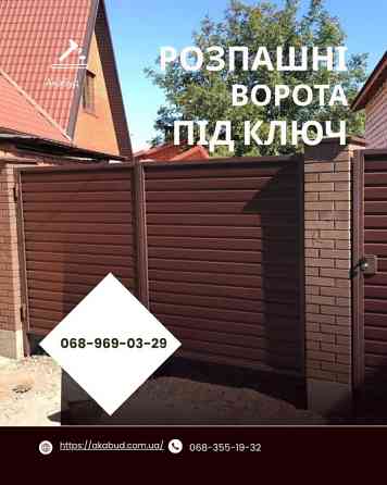 Паркани, Ворота, Навіси та МАФ у Кривому Розі під Ключ Кривой Рог