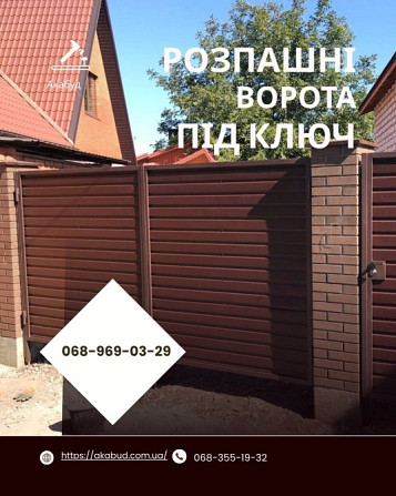 Паркани, Ворота, Навіси та МАФ у Кривому Розі під Ключ Кривой Рог - изображение 6