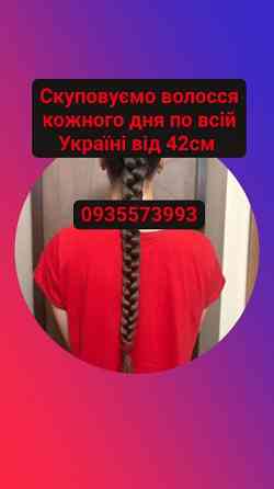 Скуповуємо волосся в Києві та по всій Україні від 42см -0935573993 Київ