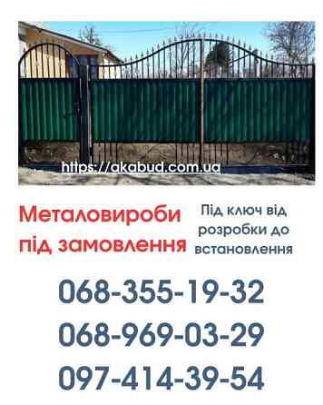 Виготовлення та Монтаж Воріт і Металовиробів від «Акабуд» Кривой Рог
